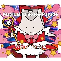 Amazon.co.jp: Magical Tank-top Parade (完全生産限定盤)(Blu-ray+T